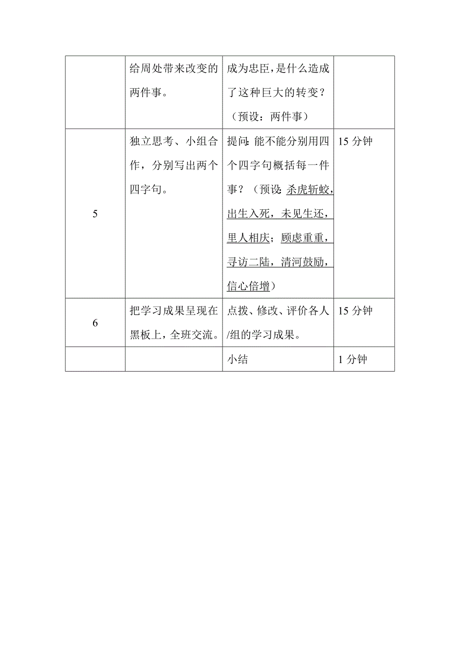 教学简案_第2页