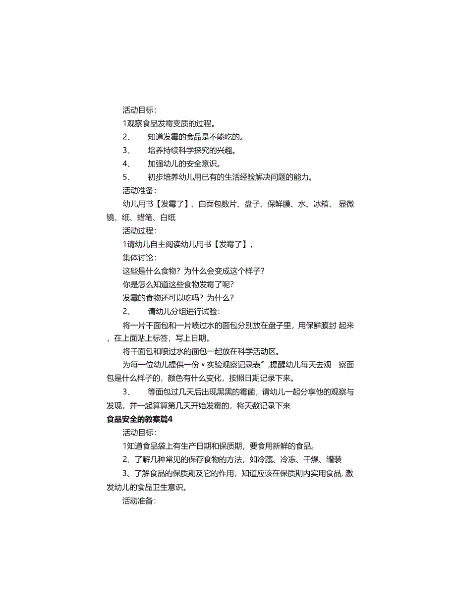 关于食品安全的教案（精选15篇）_第4页