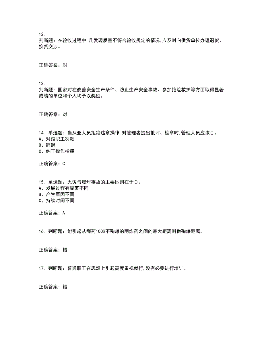 烟花爆竹储存作业安全生产考前（难点+易错点剖析）押密卷答案参考51_第3页