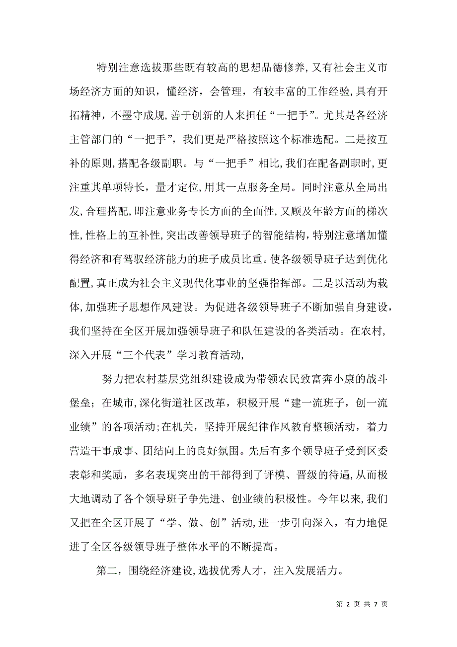 新形势新阶段组织工作应如何更好地服务于经济建设_第2页