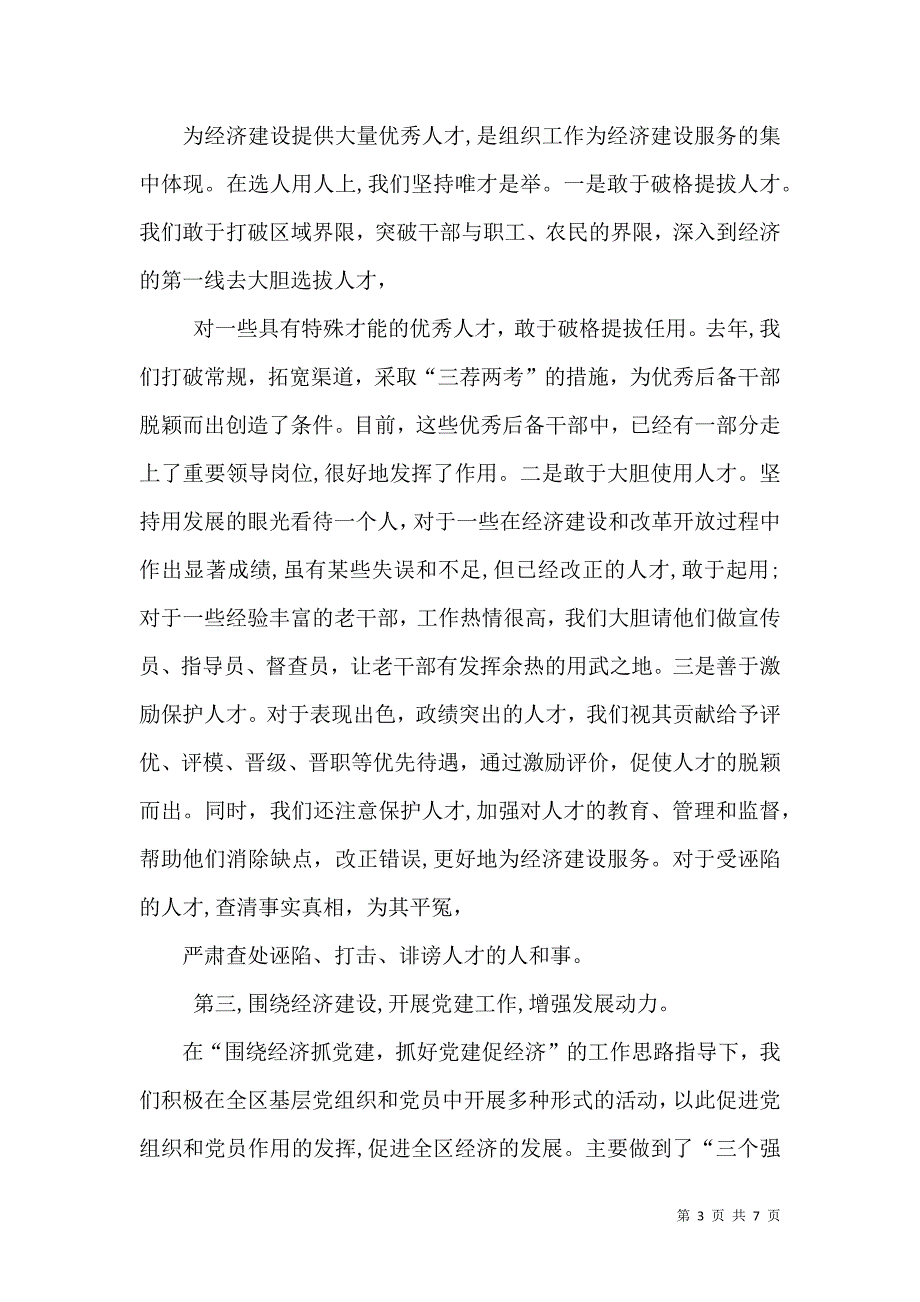 新形势新阶段组织工作应如何更好地服务于经济建设_第3页