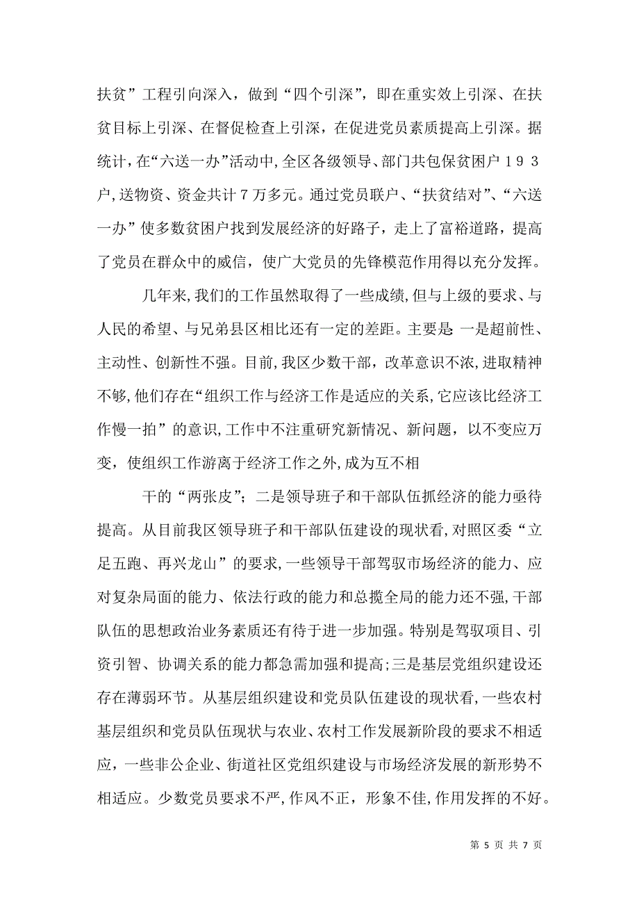 新形势新阶段组织工作应如何更好地服务于经济建设_第5页