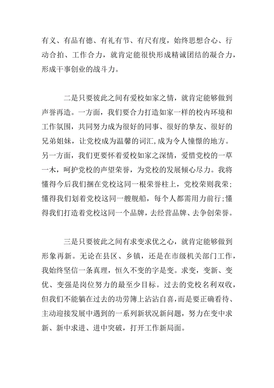 2023年新单位任职表态发言(模板)_第3页