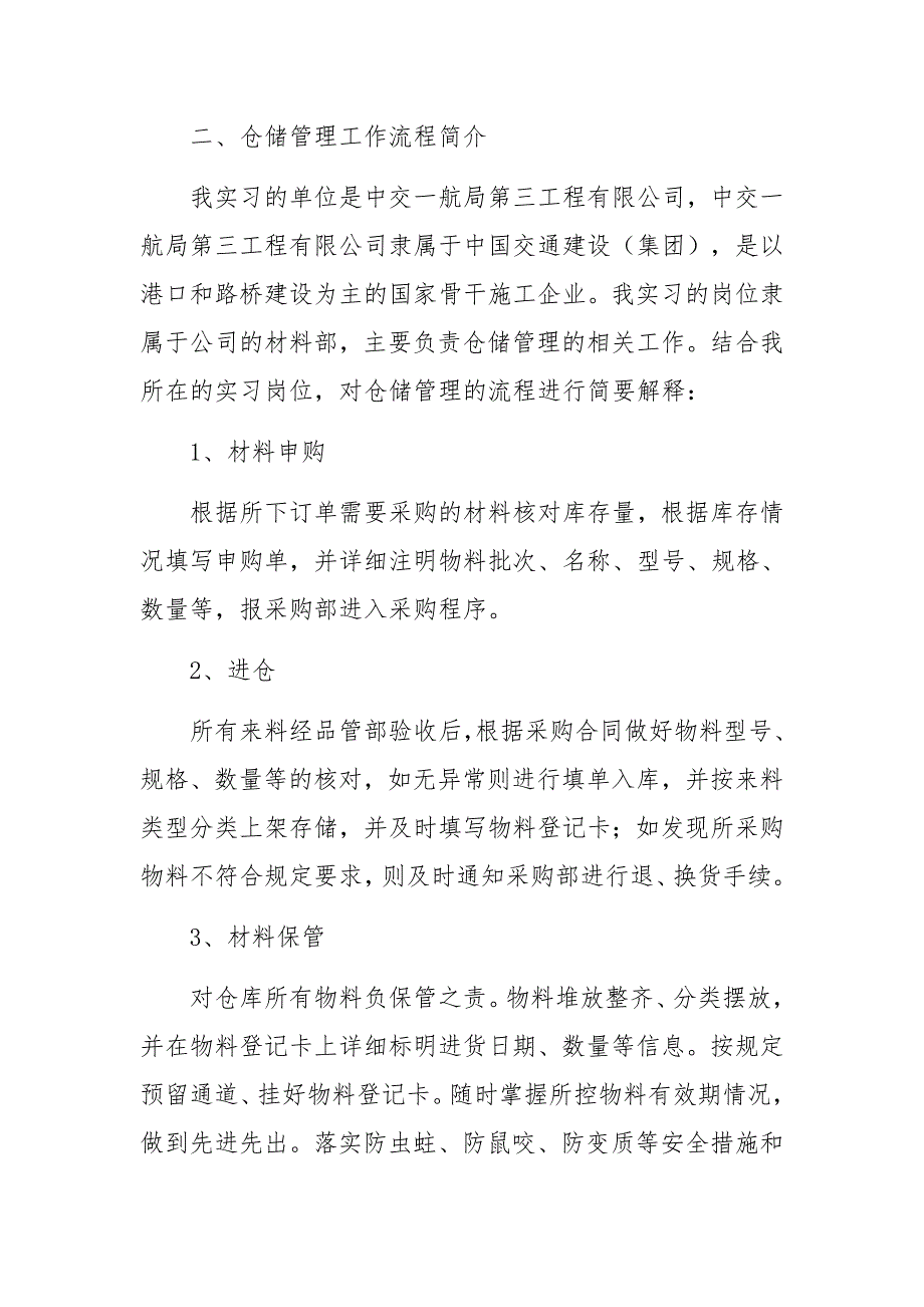 仓储管理存在的问题与改进方案_第3页