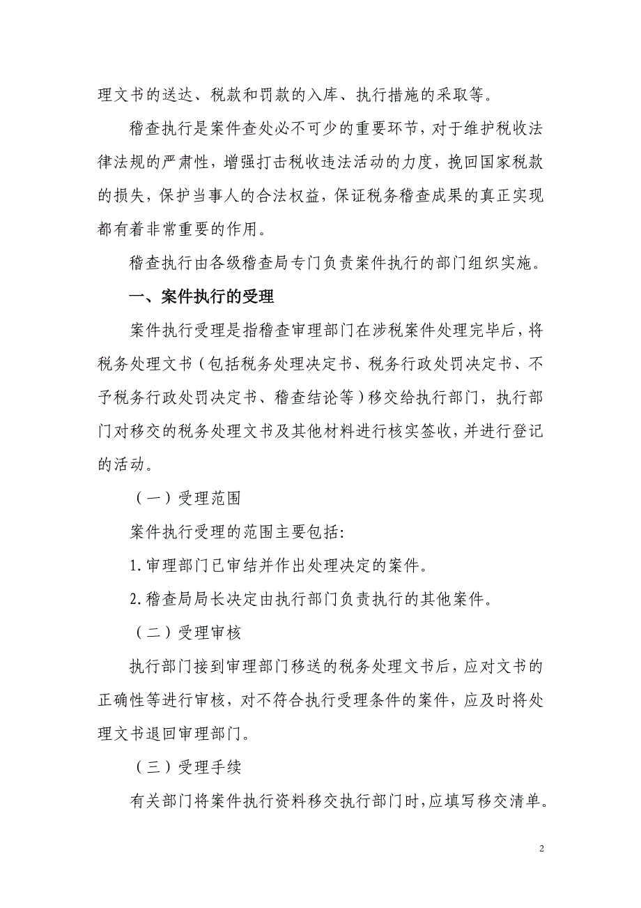 第六章税务稽查案件执行_第2页