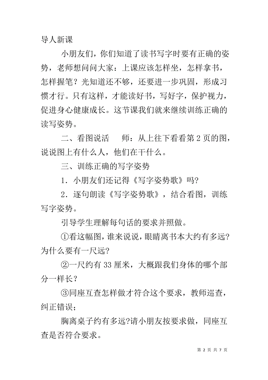 培养良好的习惯（二）教学设计_第2页