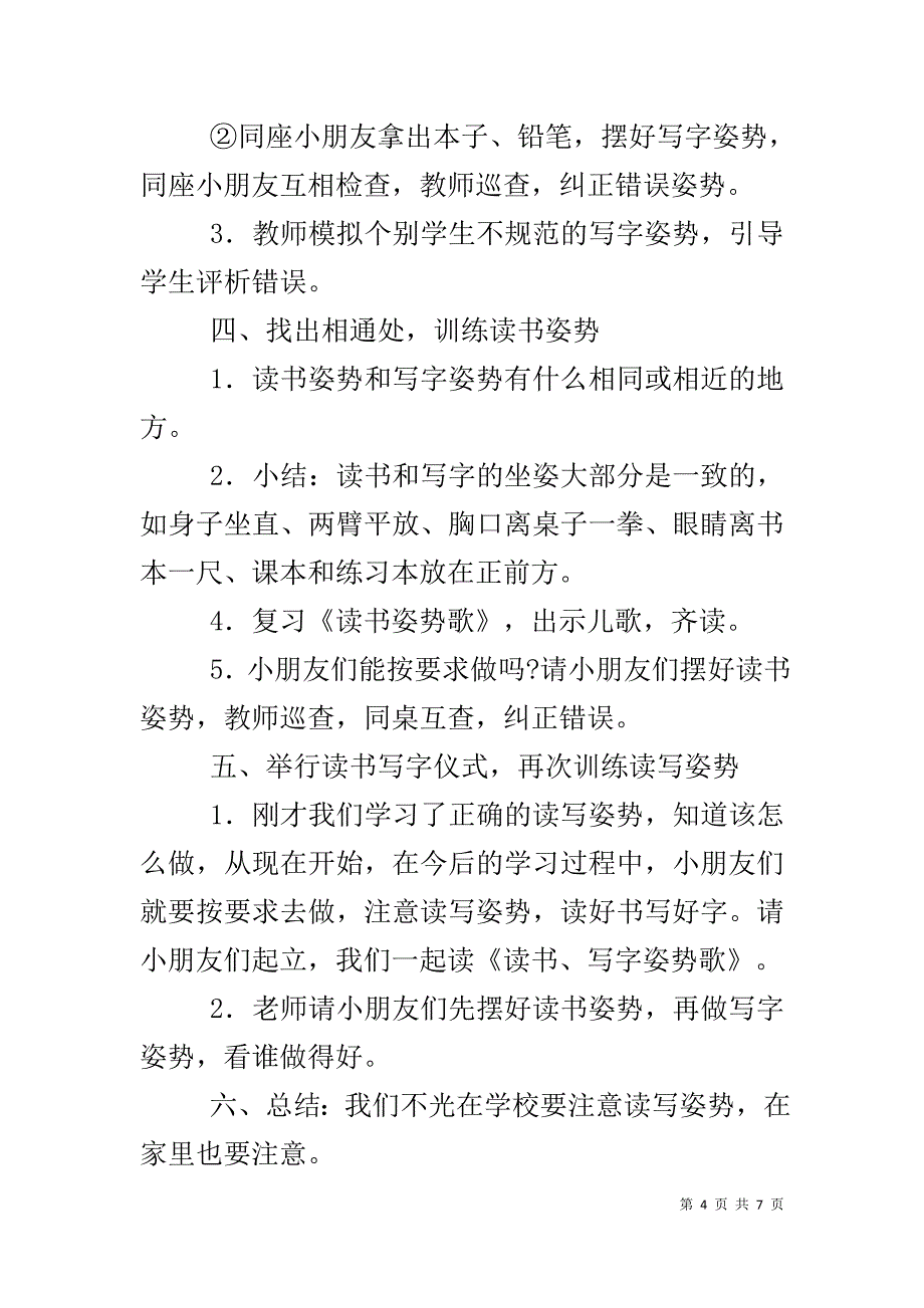 培养良好的习惯（二）教学设计_第4页