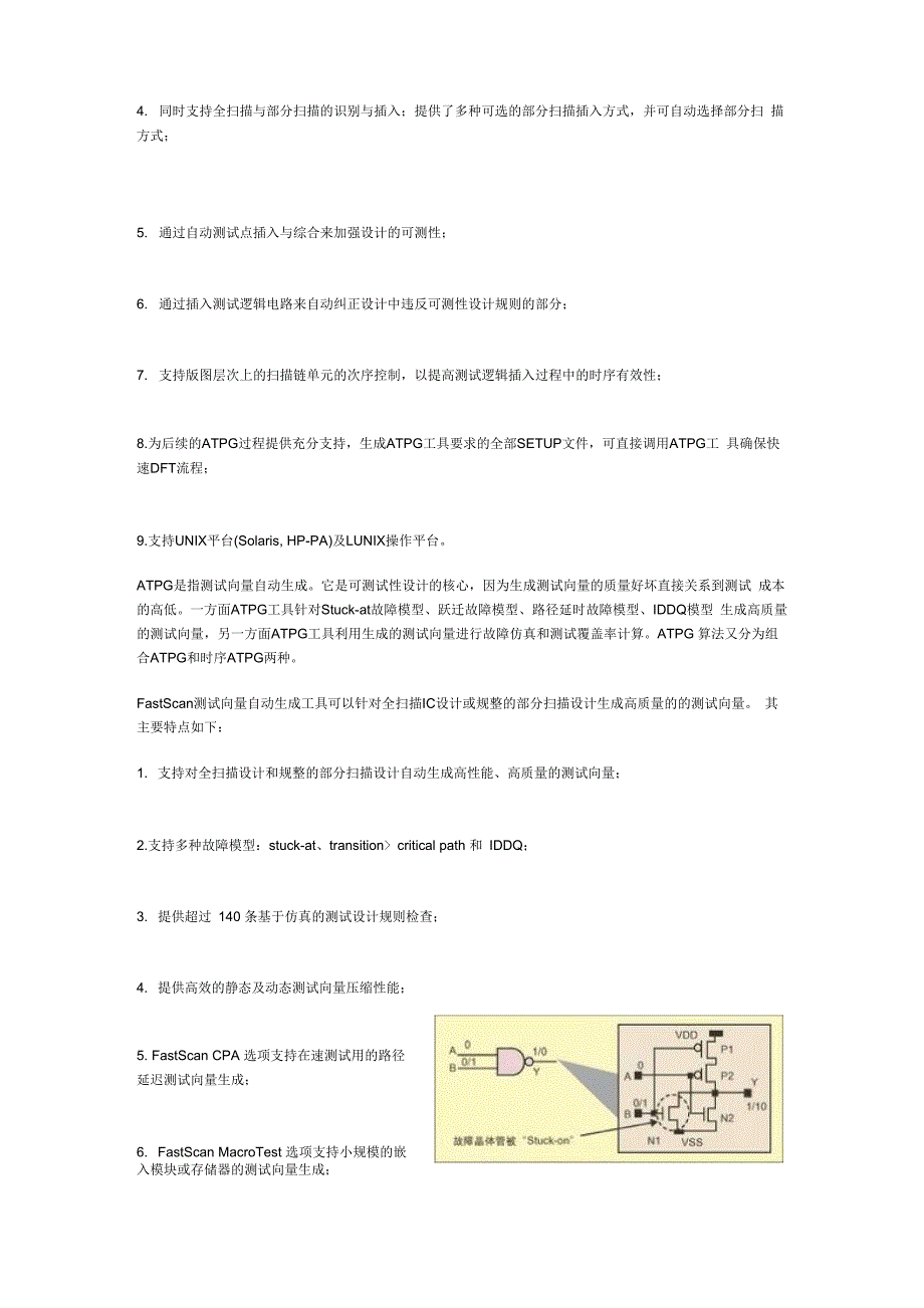 利用EDA技术实现系统级芯片的可测试性设计档_第3页