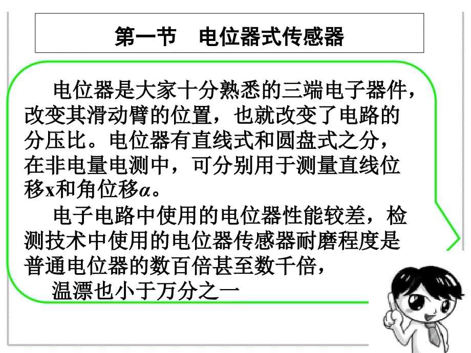 传感器与检测技术精品课件 第二章 电阻式传感器(120P)_第5页