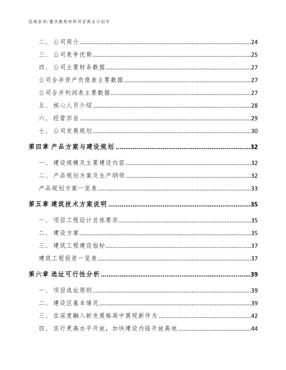 重庆散热材料项目商业计划书模板_第3页