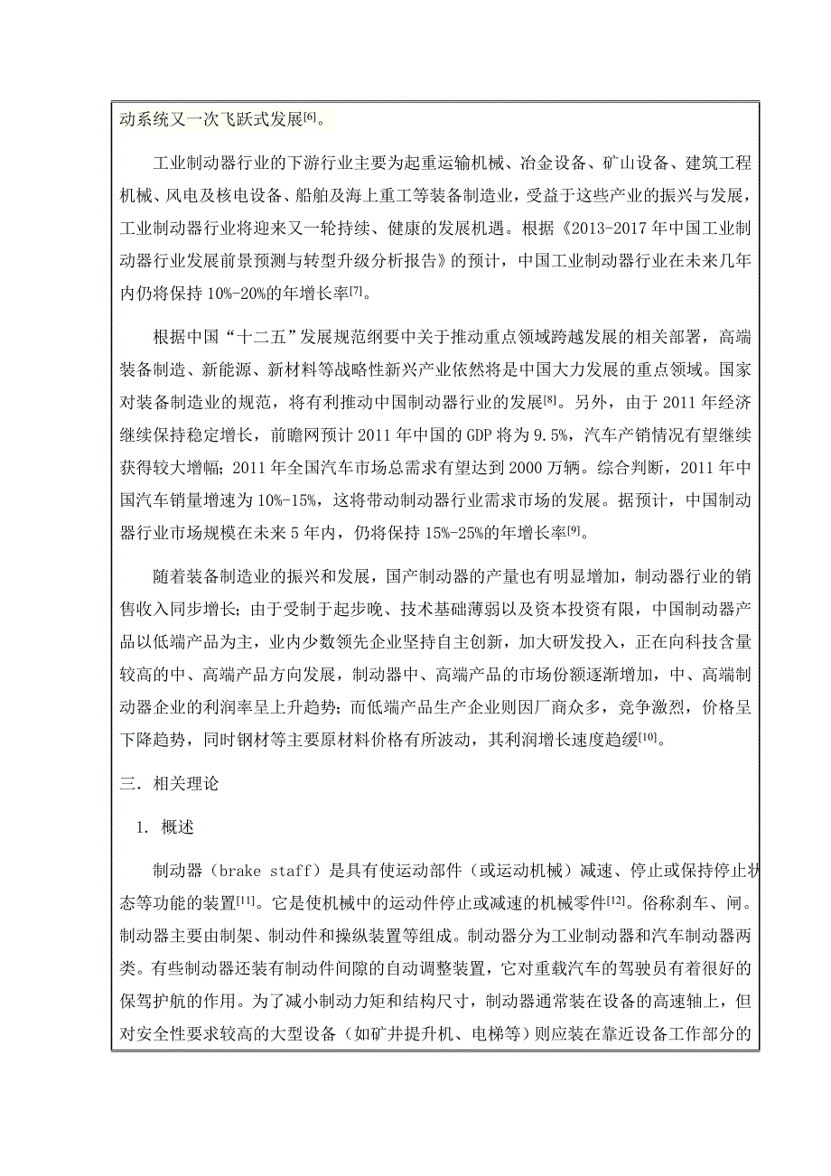 丰田花冠轿车制动系统设计与分析【鼓式制动器】开题报告_第2页