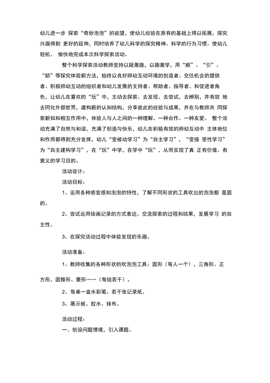 幼儿园中班科学活动说课稿：吹泡泡_第4页