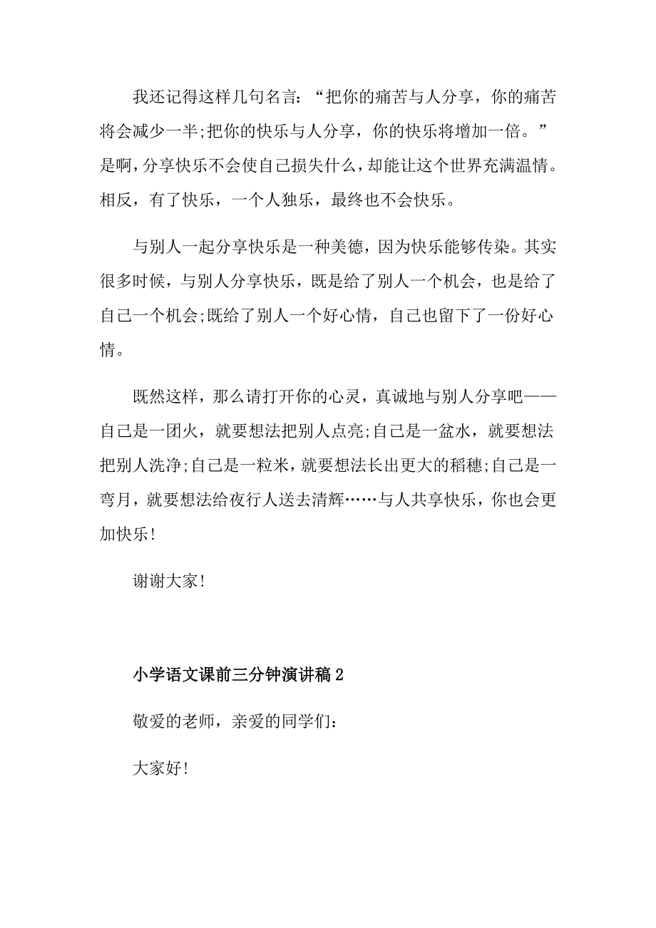 小学语文课前三分钟演讲稿格式_第2页