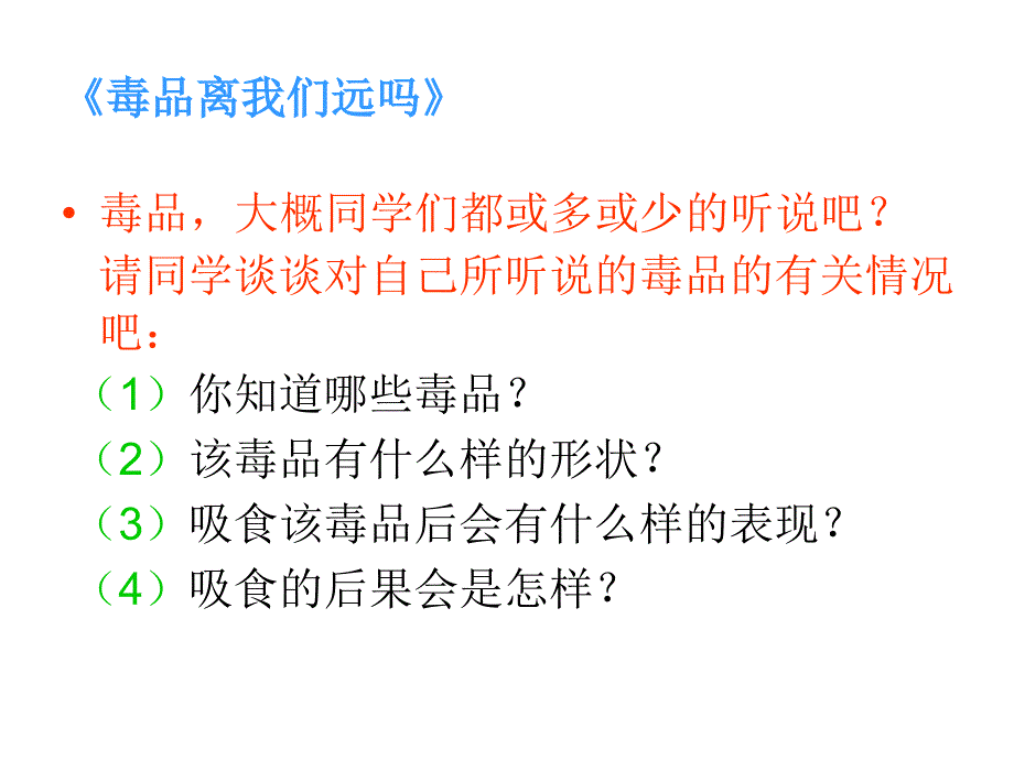 毒品离我们远吗_第2页