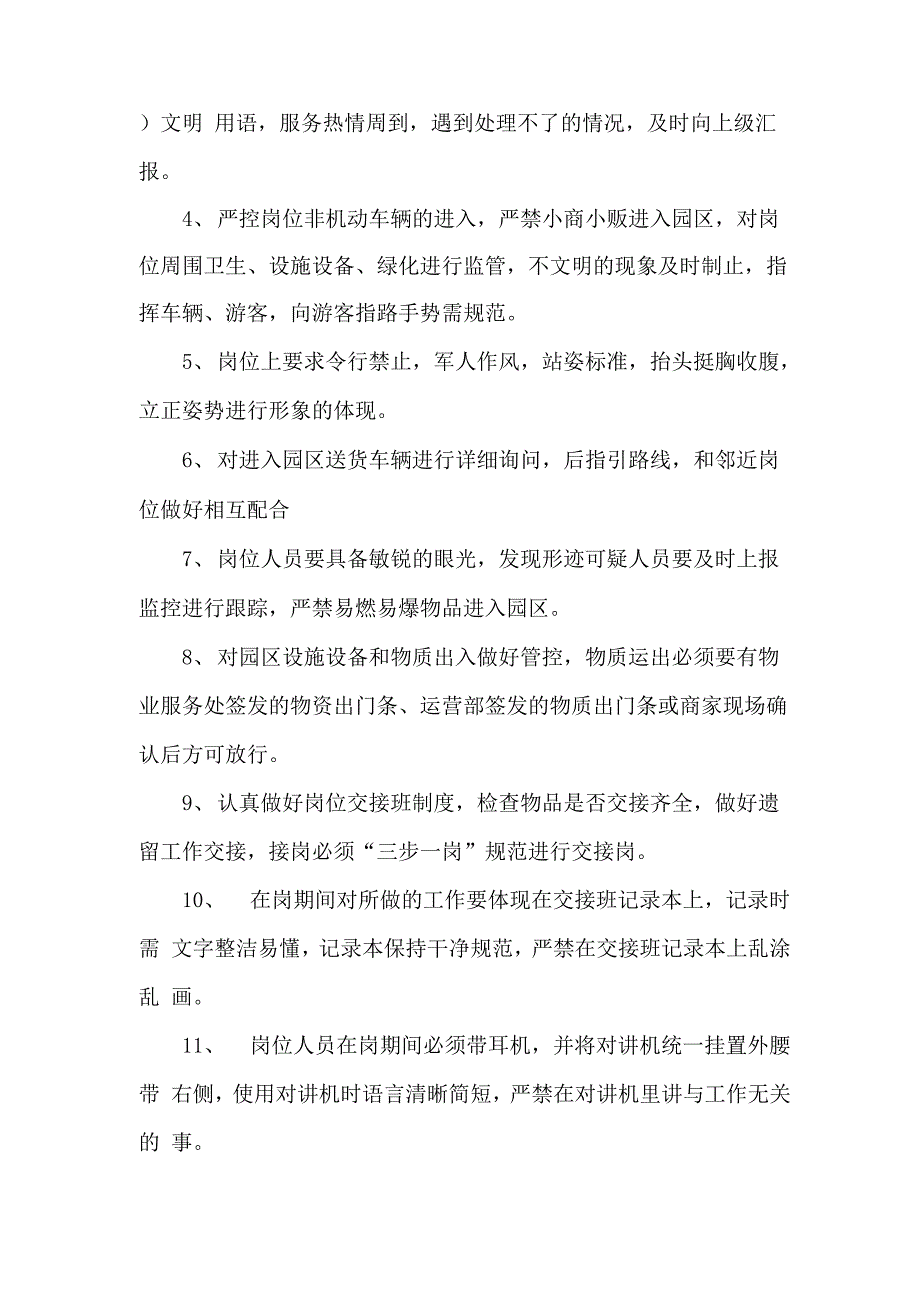 岗位职责及礼仪培训_第2页