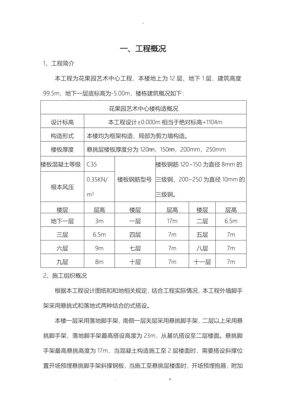 外脚手架专项施工组织设计及对策_第5页