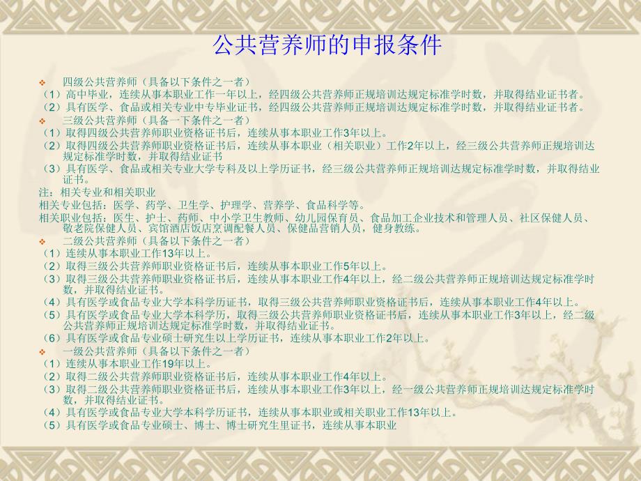 唐山公共营养师培训与报名.ppt_第2页