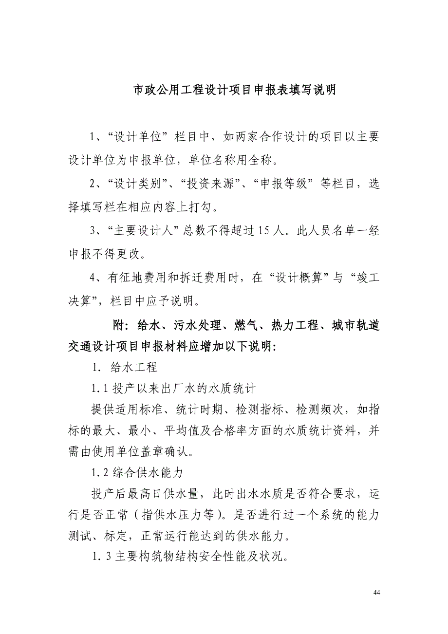 全国工程勘察设计行业优秀工程勘察设计行业奖市政公用.doc_第4页