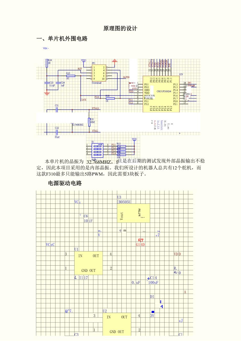 利用舵机制作简易机器人_第5页