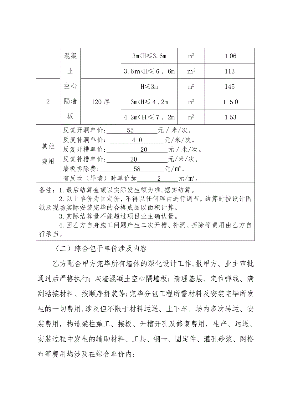 灰渣混凝土空心隔墙板合同_第4页