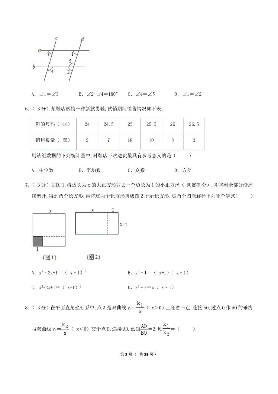 湖南省郴州市中考数学真题及答案_第2页