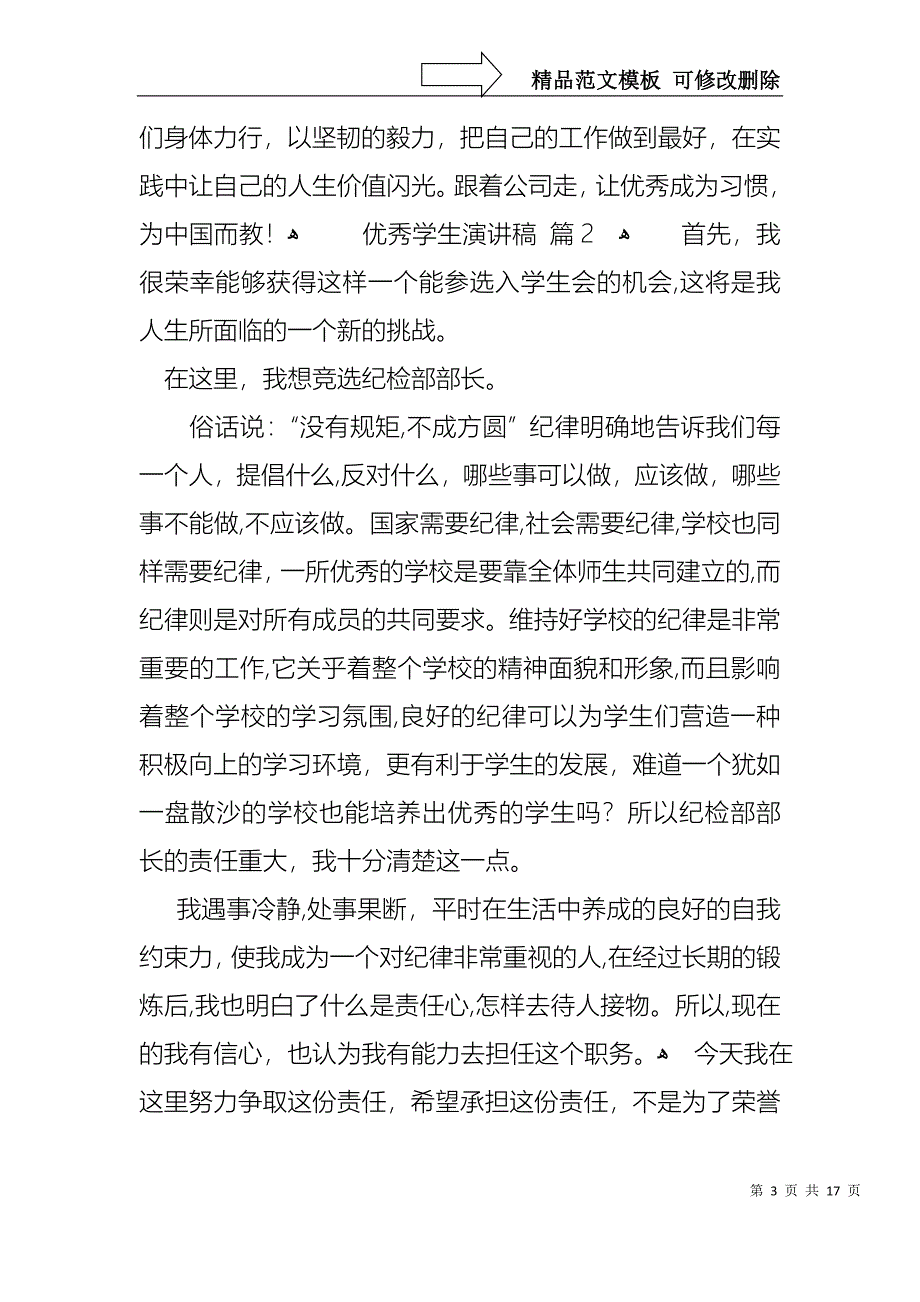 优秀学生演讲稿集锦8篇_第3页