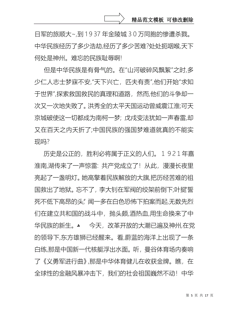 优秀学生演讲稿集锦8篇_第5页