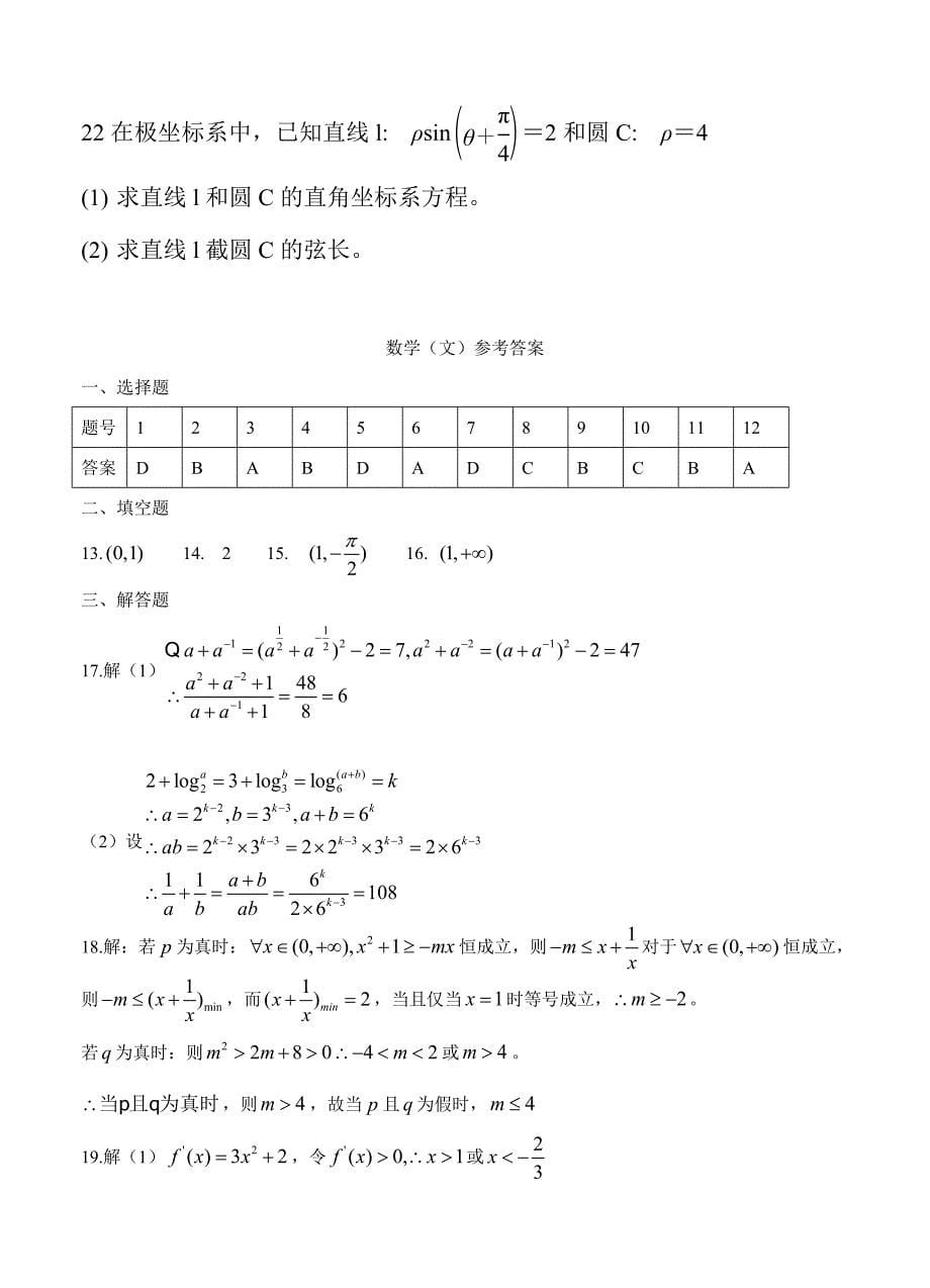 新版湖南省衡阳县第四中学高三9月月考数学文试卷含答案_第5页