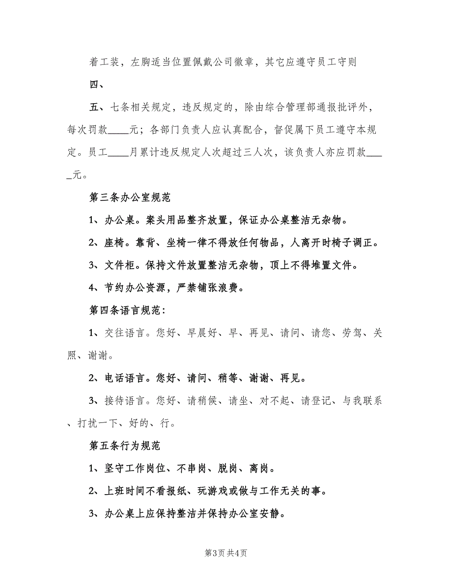 行政办公规范管理制度格式版（二篇）.doc_第3页