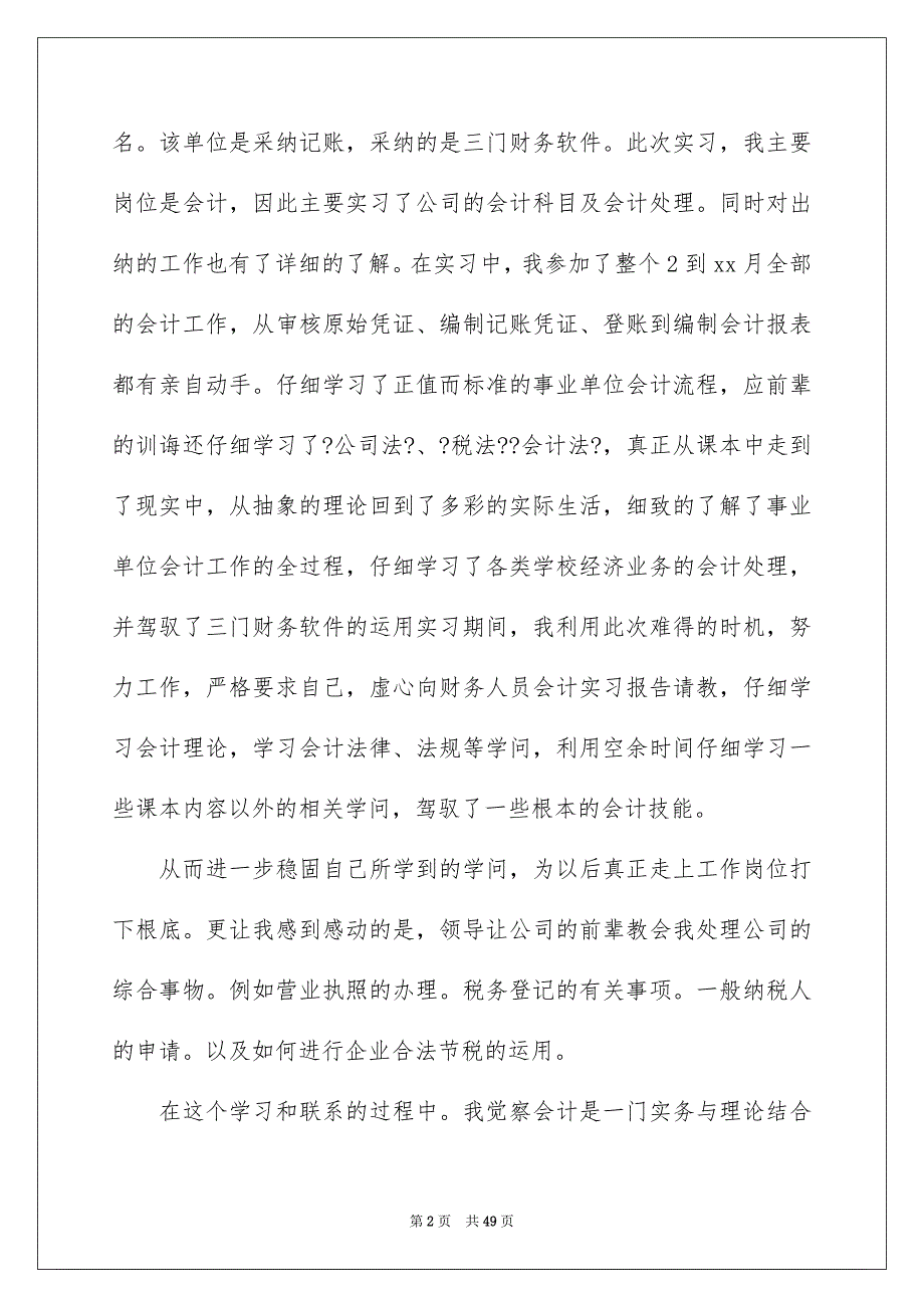 2023年会计生实习报告23.docx_第2页