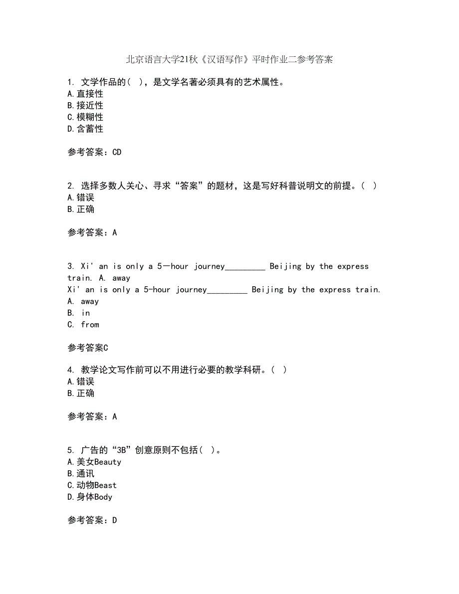 北京语言大学21秋《汉语写作》平时作业二参考答案25_第1页