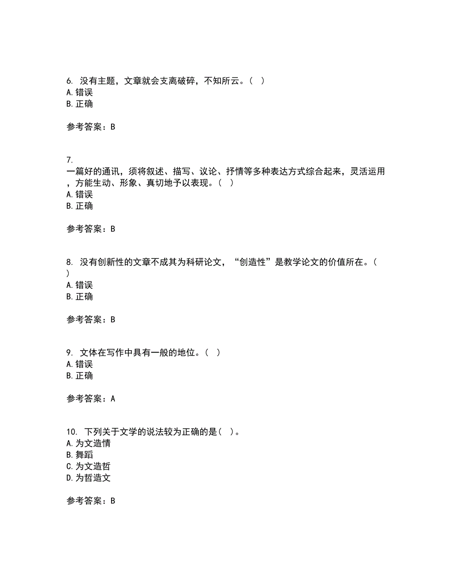 北京语言大学21秋《汉语写作》平时作业二参考答案25_第2页