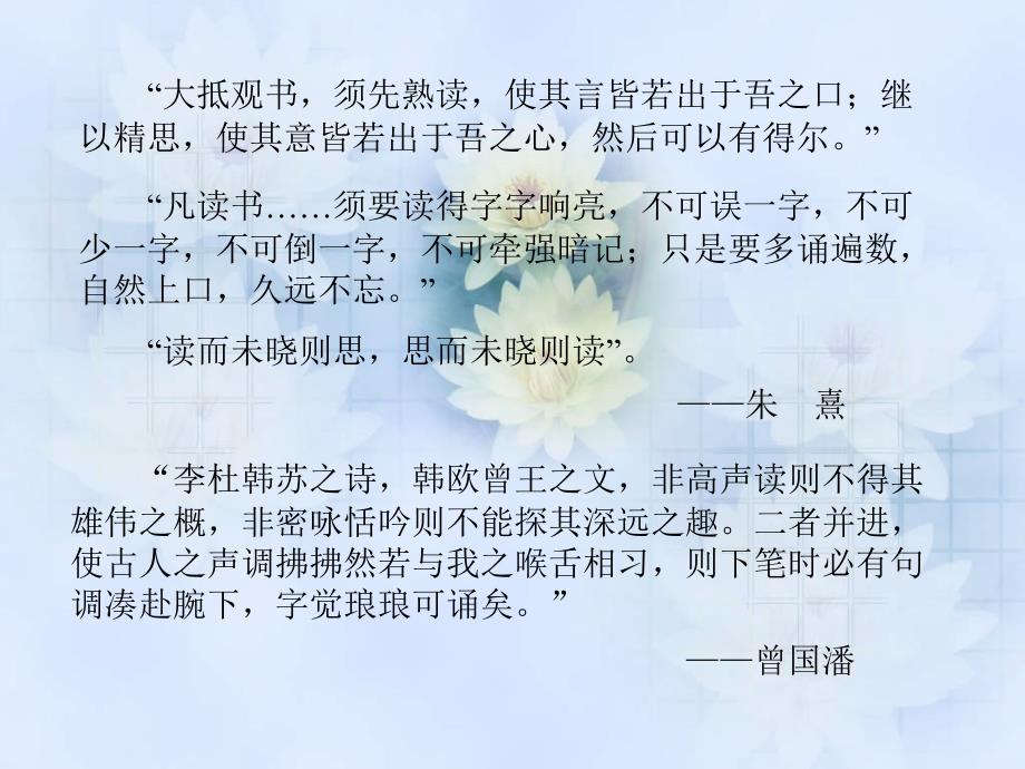 小学语文教学朗读指导课件_第4页