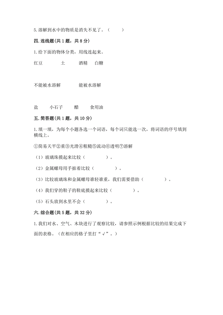 教科版科学一年级下册第一单元《我们周围的物体》测试卷附答案【预热题】.docx_第2页