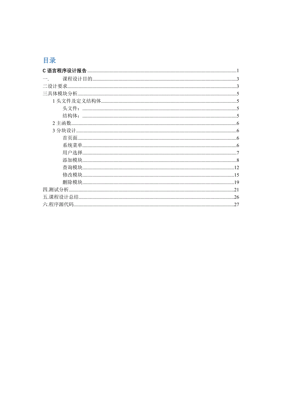 c语言学生证管理系统设计_第2页