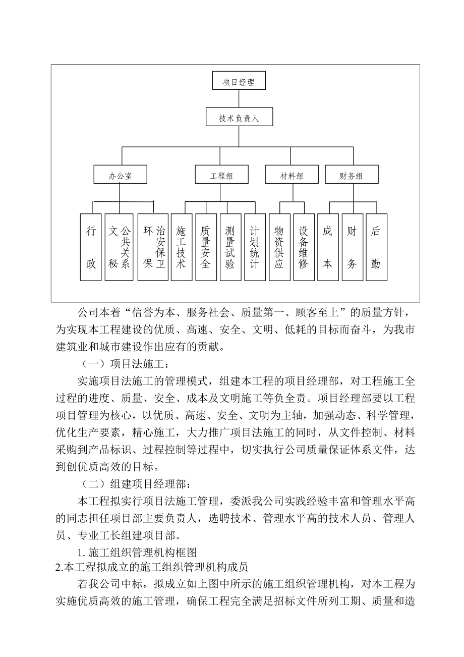 A标段 岳池县洗马河岳一中等三大片区基础设施建设工程施工组织设计secret_第3页