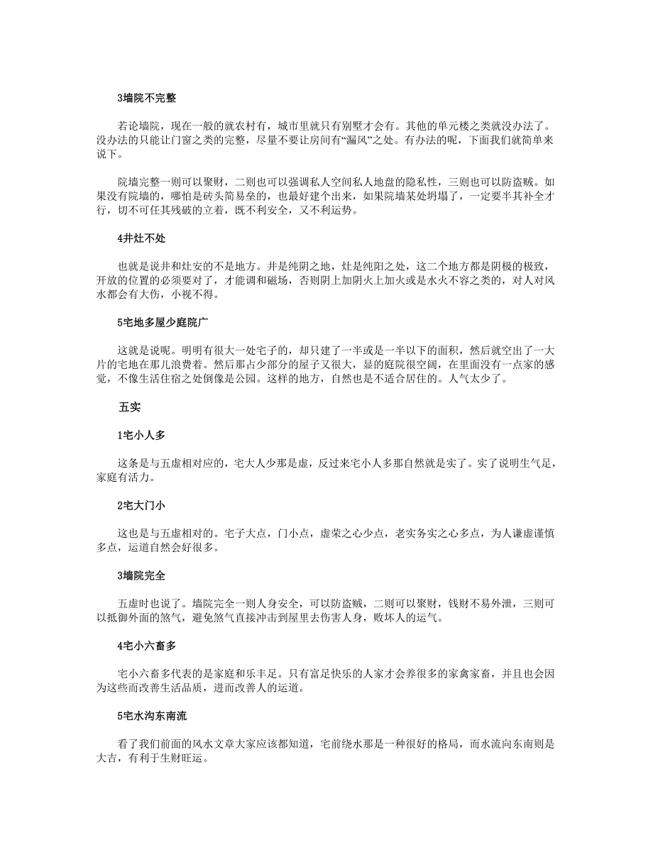 买房怎么选旺宅 风水生肖皆考虑_第4页