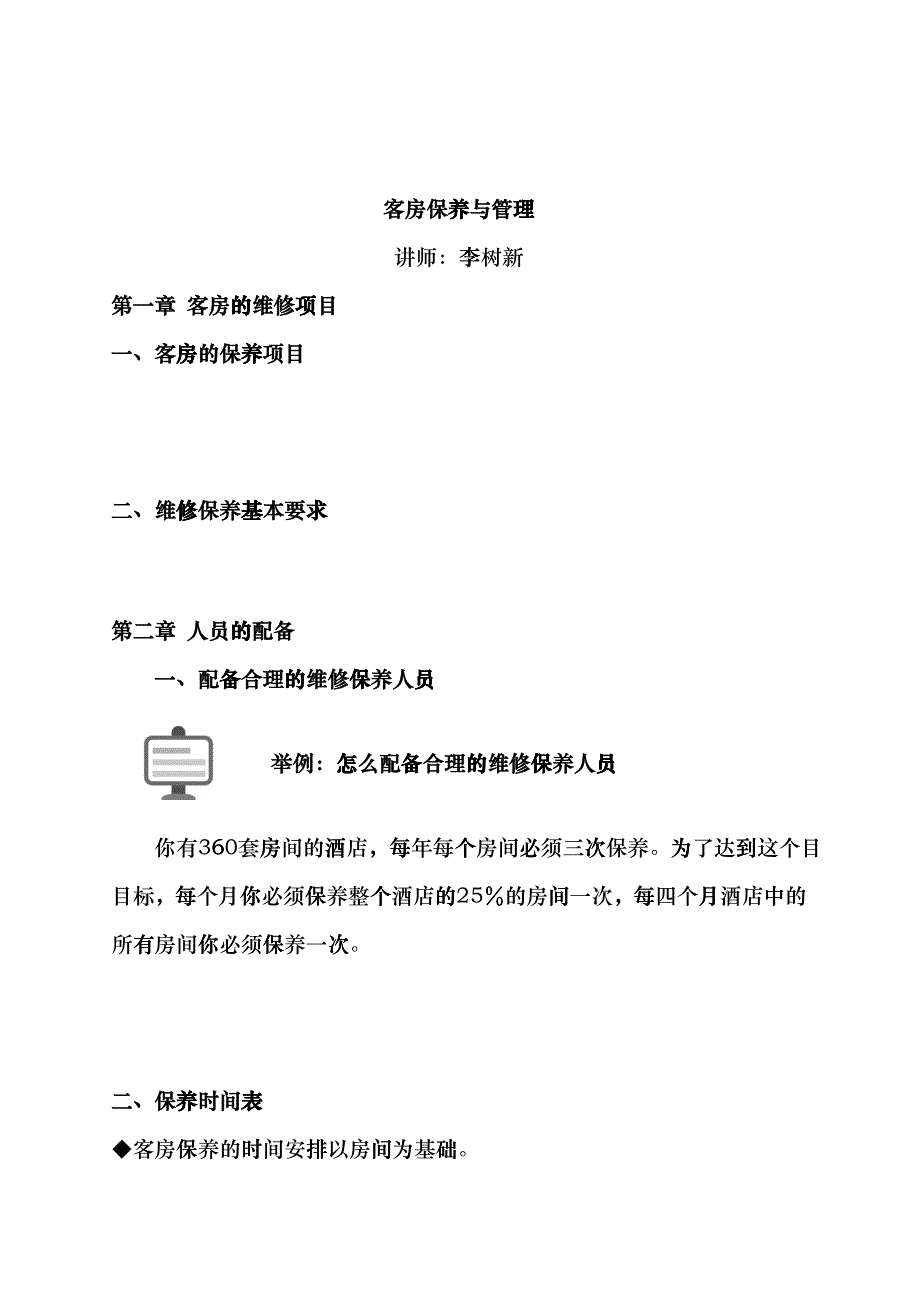 43-279客房保养与管理培训大纲knq_第1页