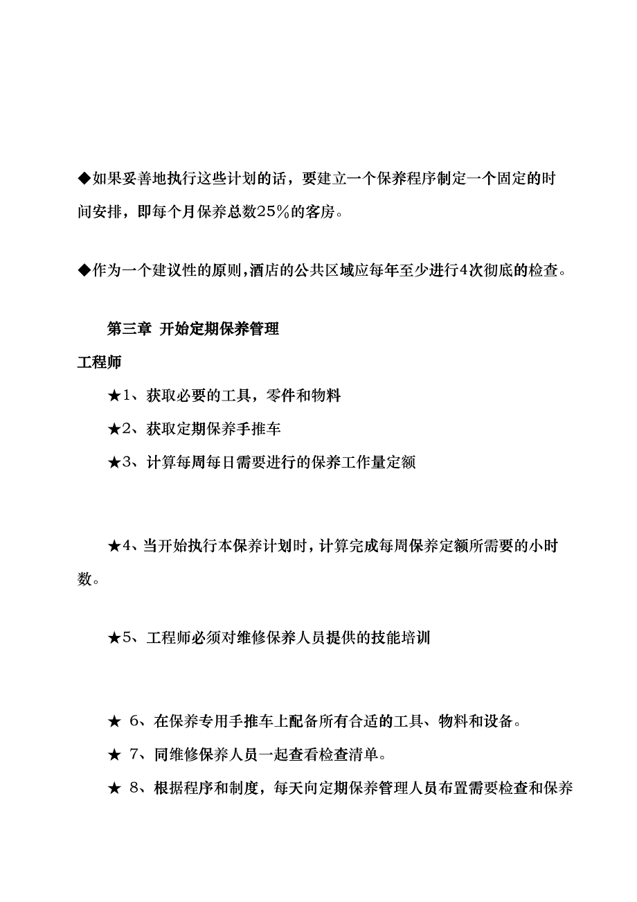 43-279客房保养与管理培训大纲knq_第2页