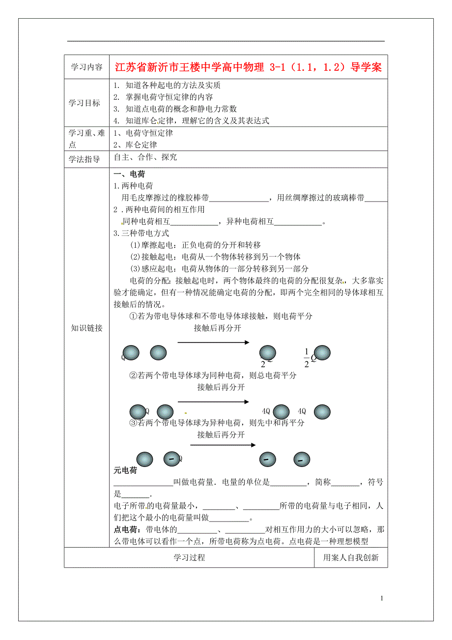 江苏省新沂市王楼中学高中物理311.11.2导学案_第1页