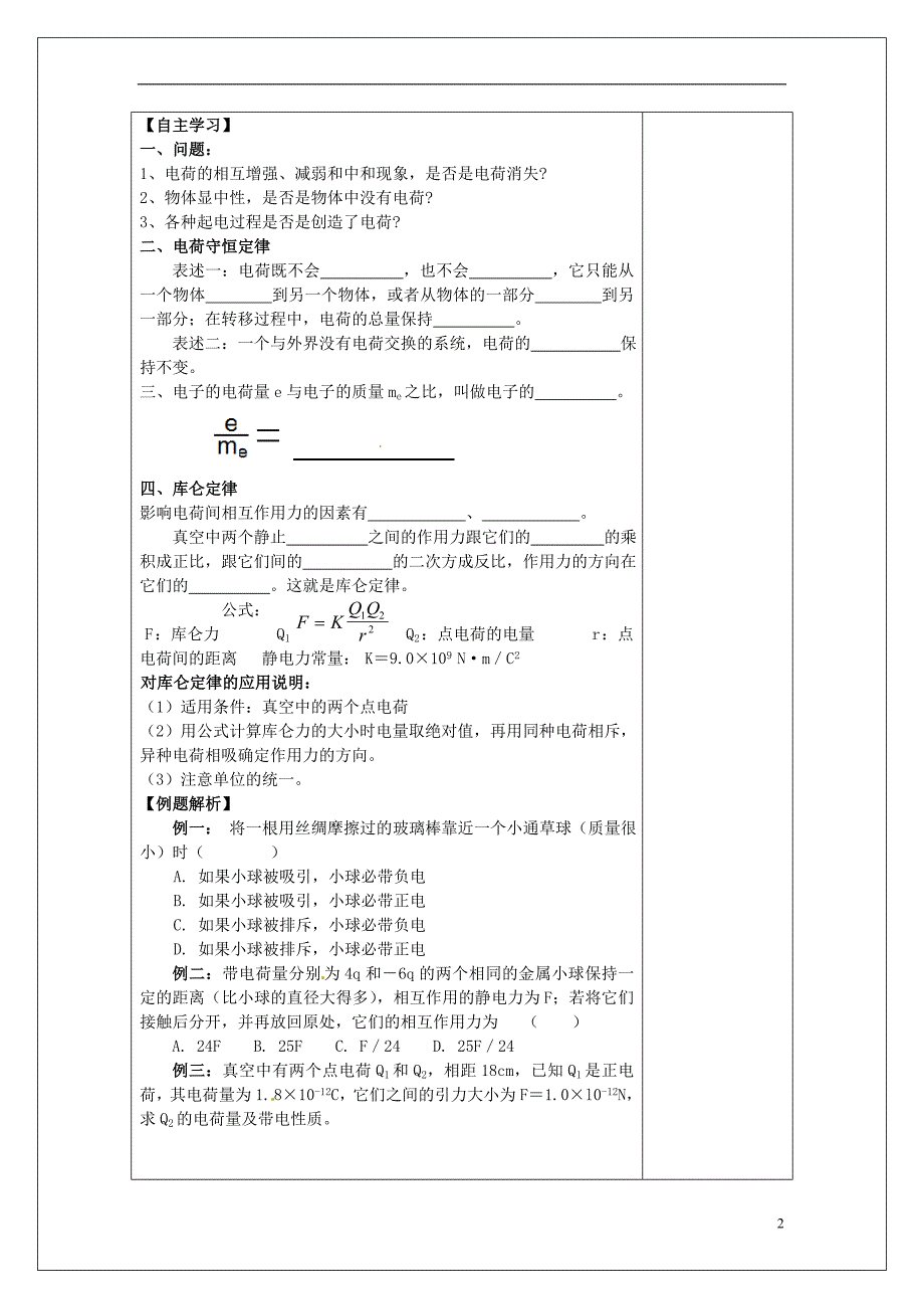 江苏省新沂市王楼中学高中物理311.11.2导学案_第2页