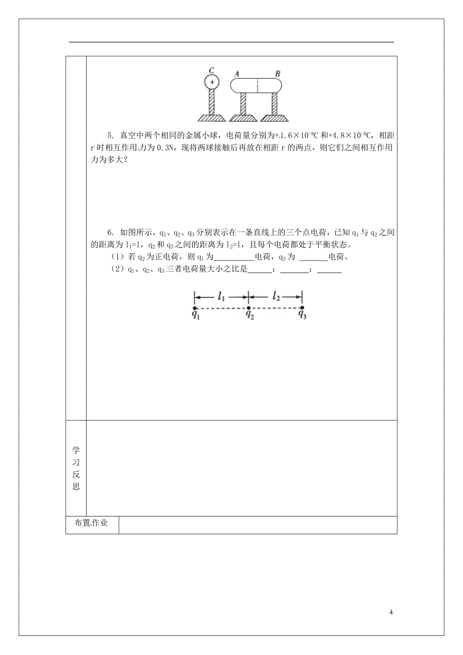 江苏省新沂市王楼中学高中物理311.11.2导学案_第4页