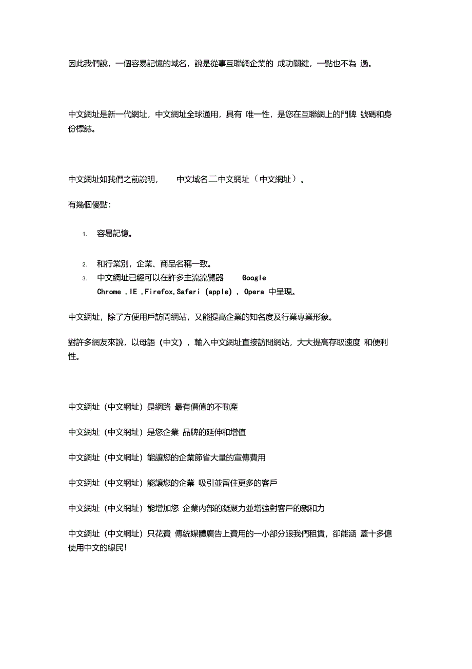 本文由中文域名出租com提供中文域名等於中文网址一个完整中文网址_第2页