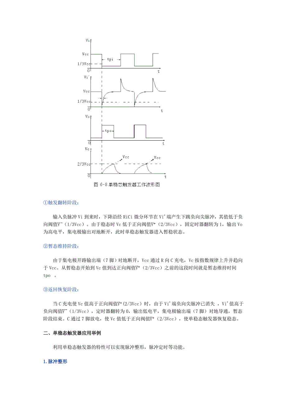 单稳态触发器只有一个稳定状态.doc_第2页