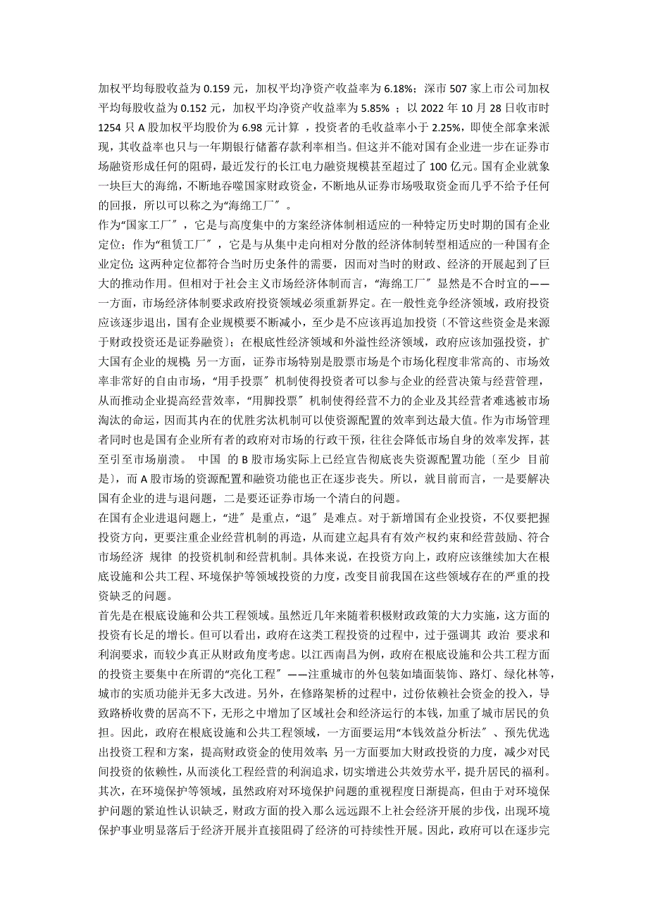 对国有企业及国有资产的重新认识企业管理论文_第2页