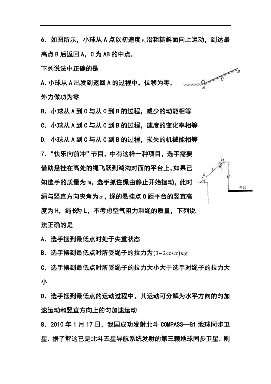 山东省师范大学附属中学高三上学期第一次模拟考试物理试题及答案_第3页