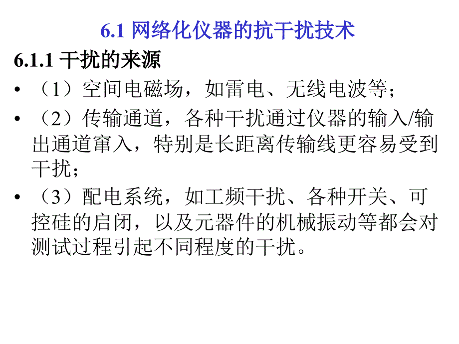 网络化仪器仪器的可靠性问题和实时性问题分析.ppt_第2页