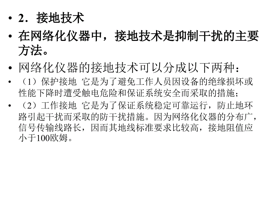 网络化仪器仪器的可靠性问题和实时性问题分析.ppt_第4页