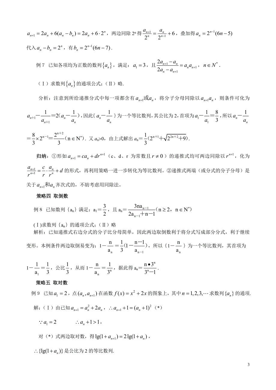 数列递推式变形的六种策略.doc_第3页