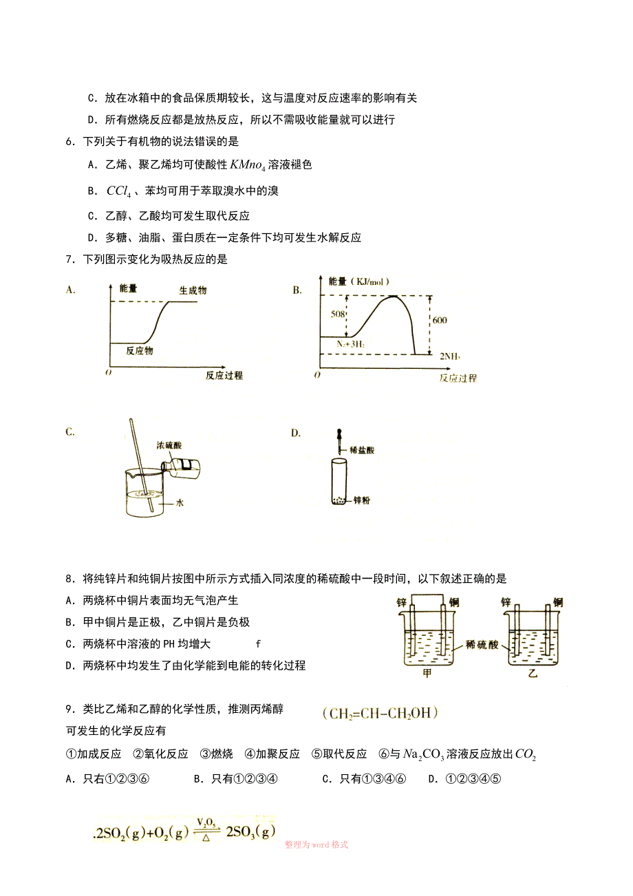 高一下学期期末考试化学试题及答案_第3页